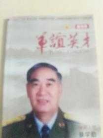 军谊英才一创刊号