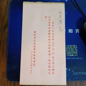 1956年授奖典礼请柬（周希汉中将）