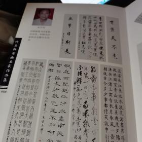 竹兰轩书画名家作品集【8开 精装】有著名书画家 冯其庸 谢浩东 石----等   沈鹏题名