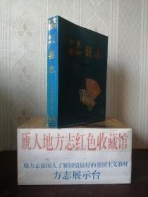 山西省地方志旧志系列-----运城市系列----民国【万泉荣河县志】----超低特价---虒人荣誉珍藏