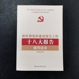 “中国梦”学习读本