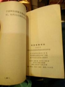 1977年排球竞赛规则  中华人民共和国体育运动委员会审定    人民体育出版社