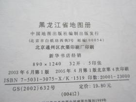 中国分省系列地图册-辽宁地图册等-平装11册合售