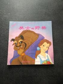 迪士尼儿童故事丛书 美女与野兽
