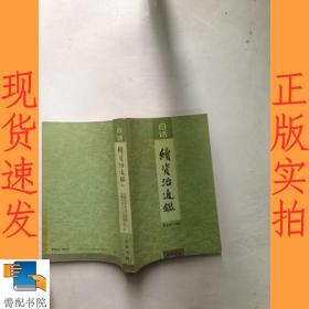 白话续资治通鉴   12