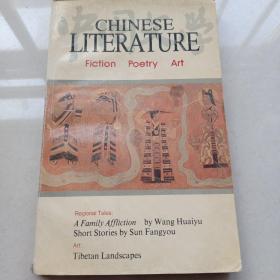 Chinese literature fiction poetry art 中国文学 1996年第4季 季刊  私藏