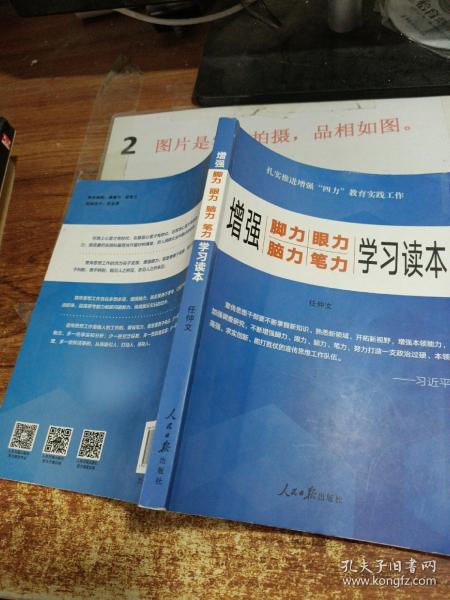 增强“脚力、眼力、脑力、笔力”：学习读本