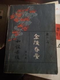 金陵春梦第三五集  和谈前后