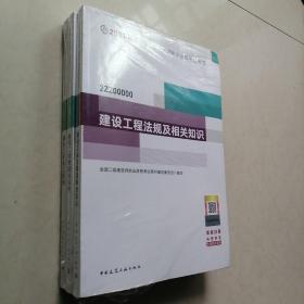 二级建造师 2021教材  建筑工程管理与实务+建设施工管理+建设工程法规及相关知识全三本。