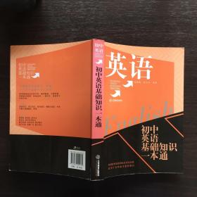 初中英语基础知识一本通