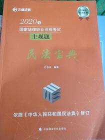 2015年国家司法考试华旭名师课堂. 知识篇. 民法