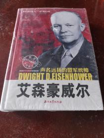 和平万岁书系·“二战”风云人物·声名远扬的盟军统帅：艾森豪威尔