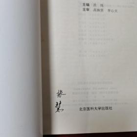 医学心理学