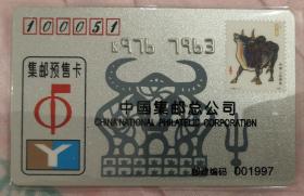 中国集邮总公司  集邮预售卡 1997年牛年版 【正版全新现货】南1