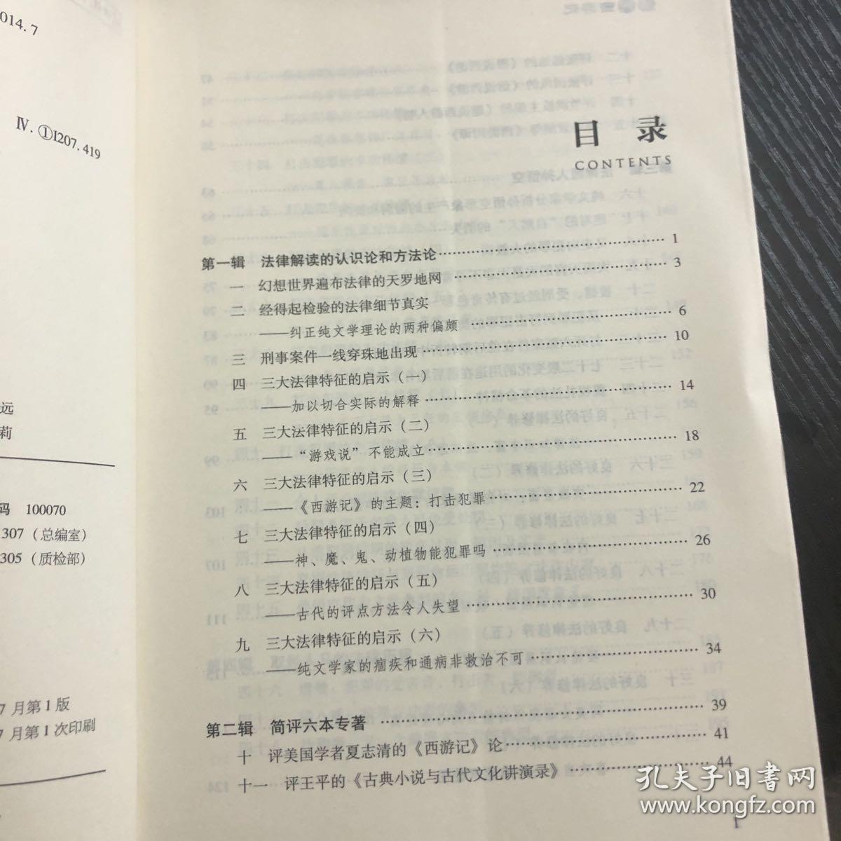 法说西游记/法说中国古典文学名著丛书