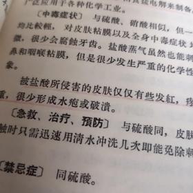 化学工业毒物简明手册