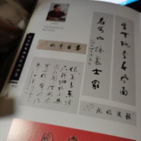 竹兰轩书画名家作品集【8开 精装】有著名书画家 冯其庸 谢浩东 石----等   沈鹏题名