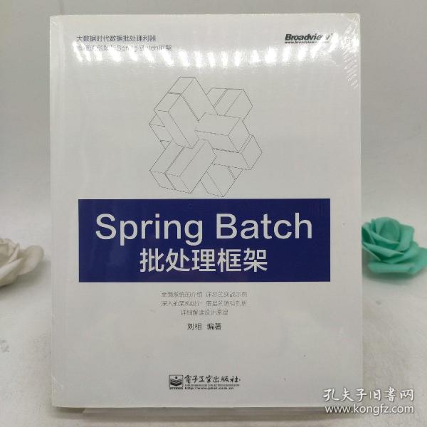 Spring Batch 批处理框架