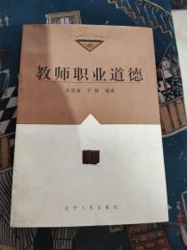 教師職業(yè)道德
