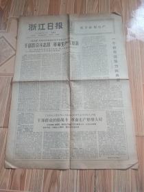 74年7月《浙江日报》
