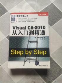 Visual C# 2010从入门到精通：Step by Step