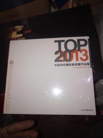 TOP20：2013中国当代摄影新锐展作品集