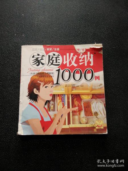 家庭收纳1000例