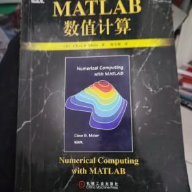 MATLAB数值计算