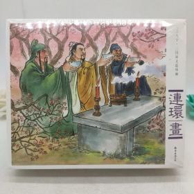 大图大字·三国演义连环画 (全12册)