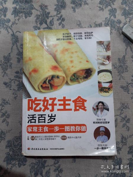 吃好主食活百岁：家常主食一步一图教你做