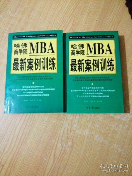 哈佛商学院MBA最新案例训练(上下)