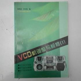 VCD机调整与检修.1