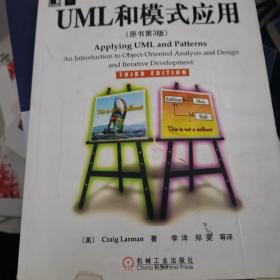 UML和模式应用