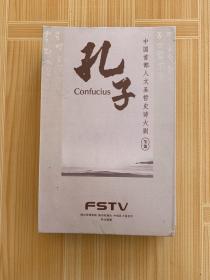 中国首部人文圣哲史诗大剧（孔子）全集（三十五集重大历史题材连续剧孔子）35DVD