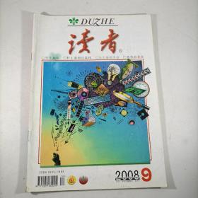 读者2008-9（五月A）