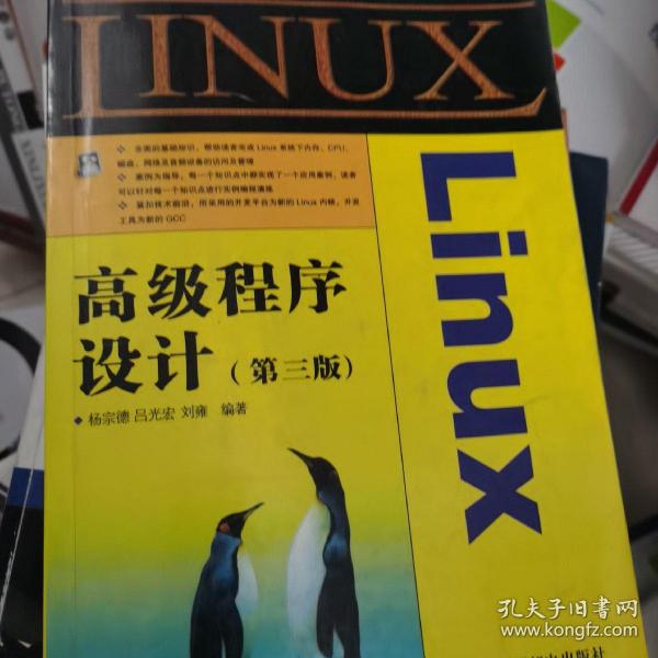 Linux高级程序设计（第3版）