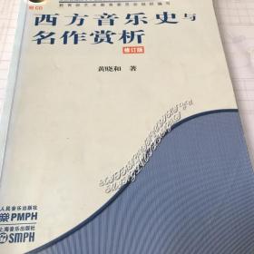 西方音乐史与名作赏析