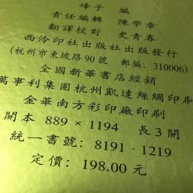 中国画丝绸珍藏年历 2000纪念册（咐24k镀金书签二枚精装）