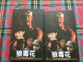 狼毒花 三十六集电视连续剧 8DVD