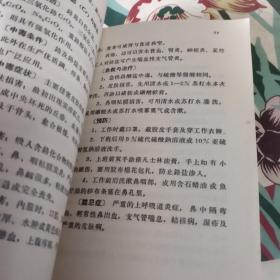 化学工业毒物简明手册