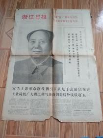 73年《浙江日报》