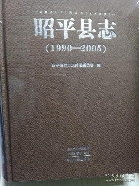 昭平县志1990--2005