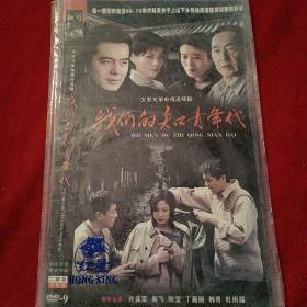 我们的知青年代（DVD）