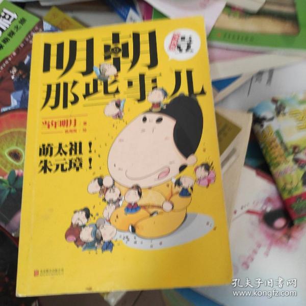 明朝那些事儿1(漫画版)