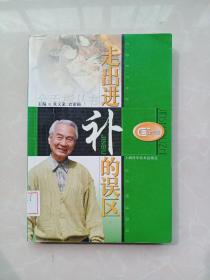 走出进补的误区