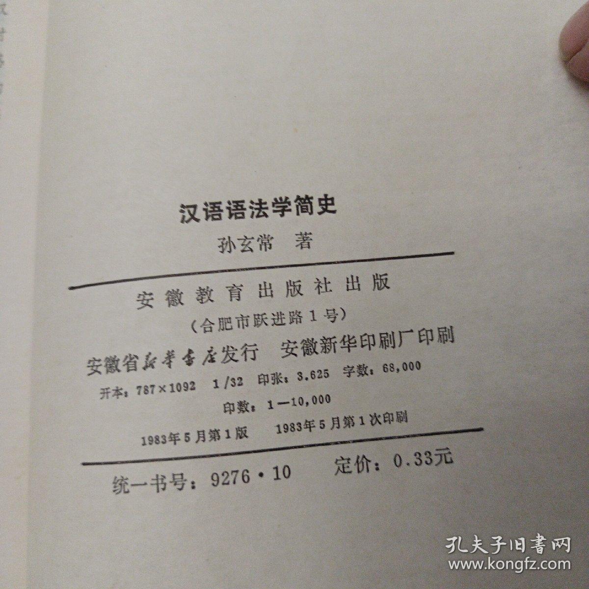 汉语语法学简史