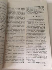 全国高等中医院校函授教材：中药学（有旧黄斑