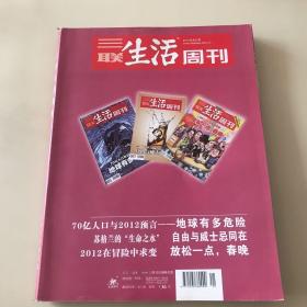 三联生活周刊合订本（2012年第3-5期）