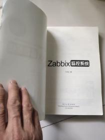 Zabbix监控系统