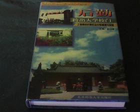 后勤跨出大学校门:上海高校后勤社会化的探索与实践